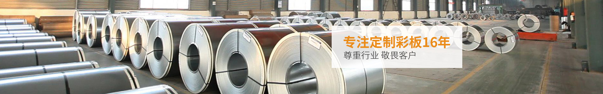 天津天诚彩钢板_天诚彩涂卷_天诚彩卷