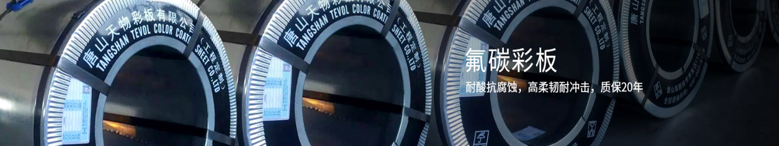 彩板应用方案_彩卷应用方案_彩钢板应用方案